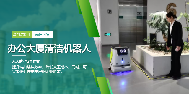 智破工商業(yè)清潔困局 潔臣士清潔機(jī)器人重塑清潔新生態(tài)
