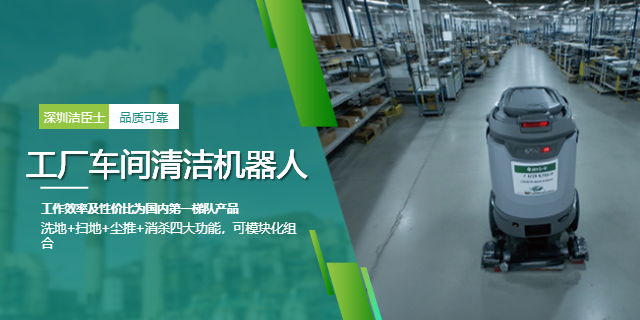 工業清掃機器人 工業清掃機器人