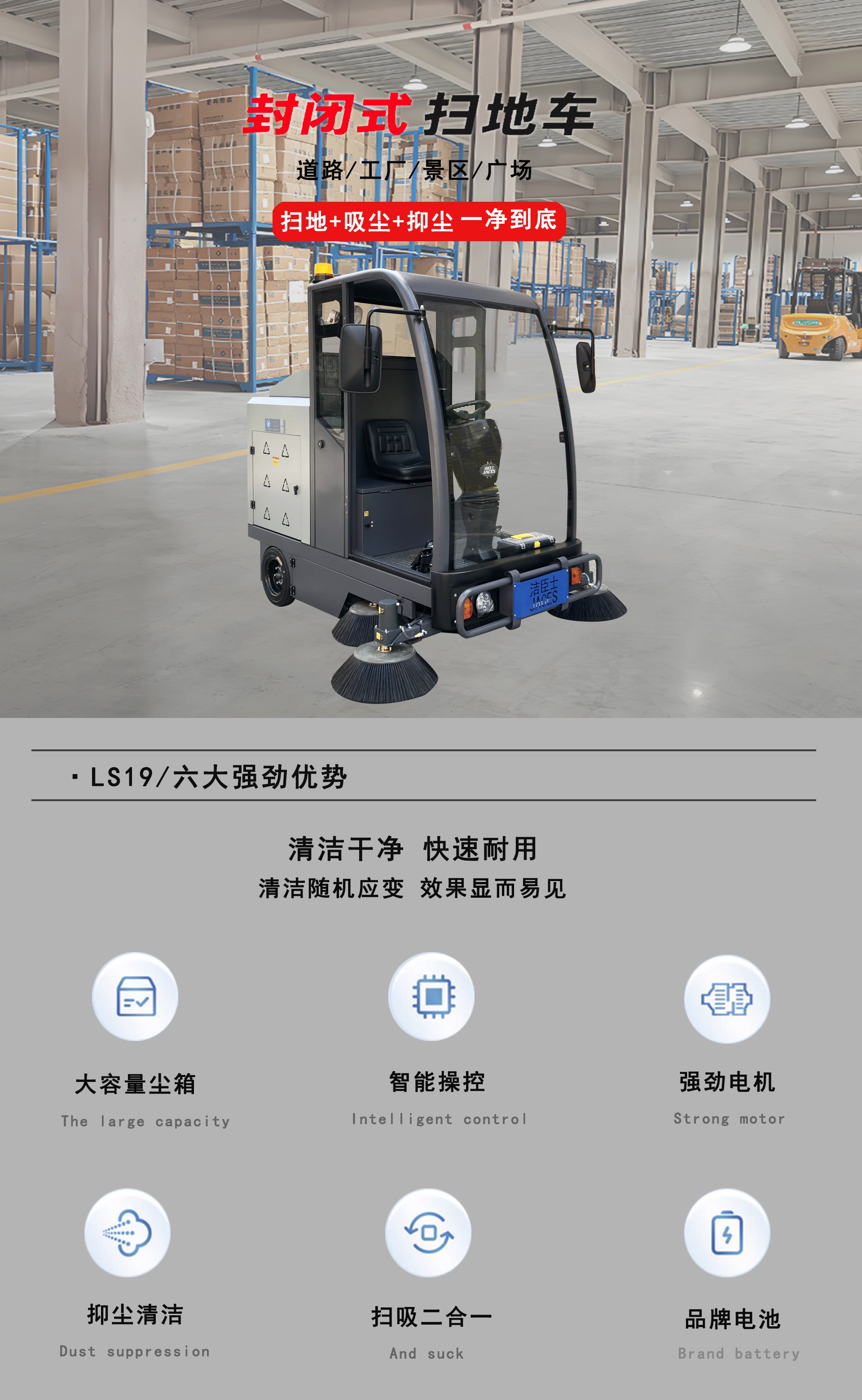 半封閉式掃地車,LS19半封閉式掃地車