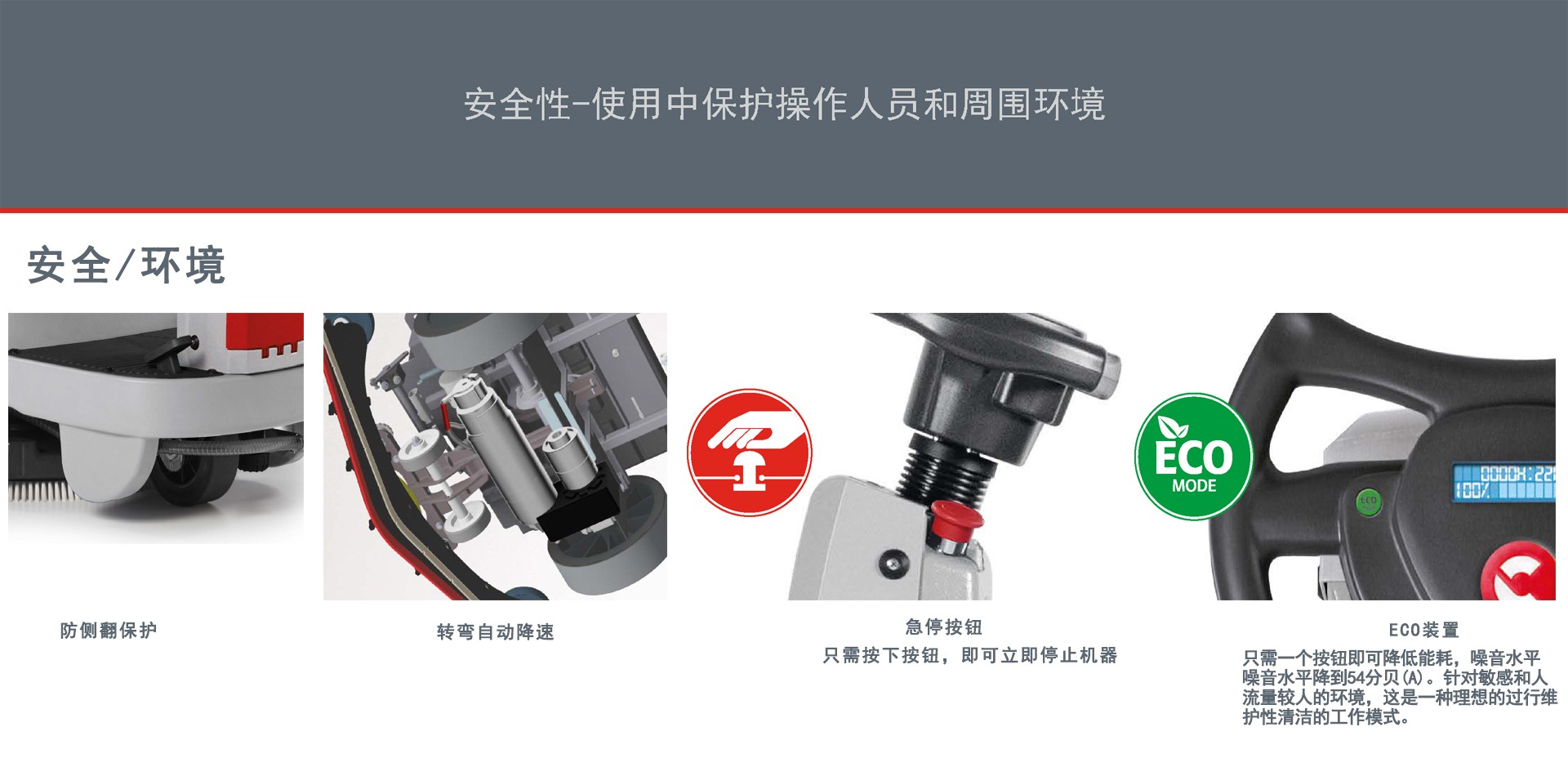 潔臣士,科邁柯洗地機(jī)品牌