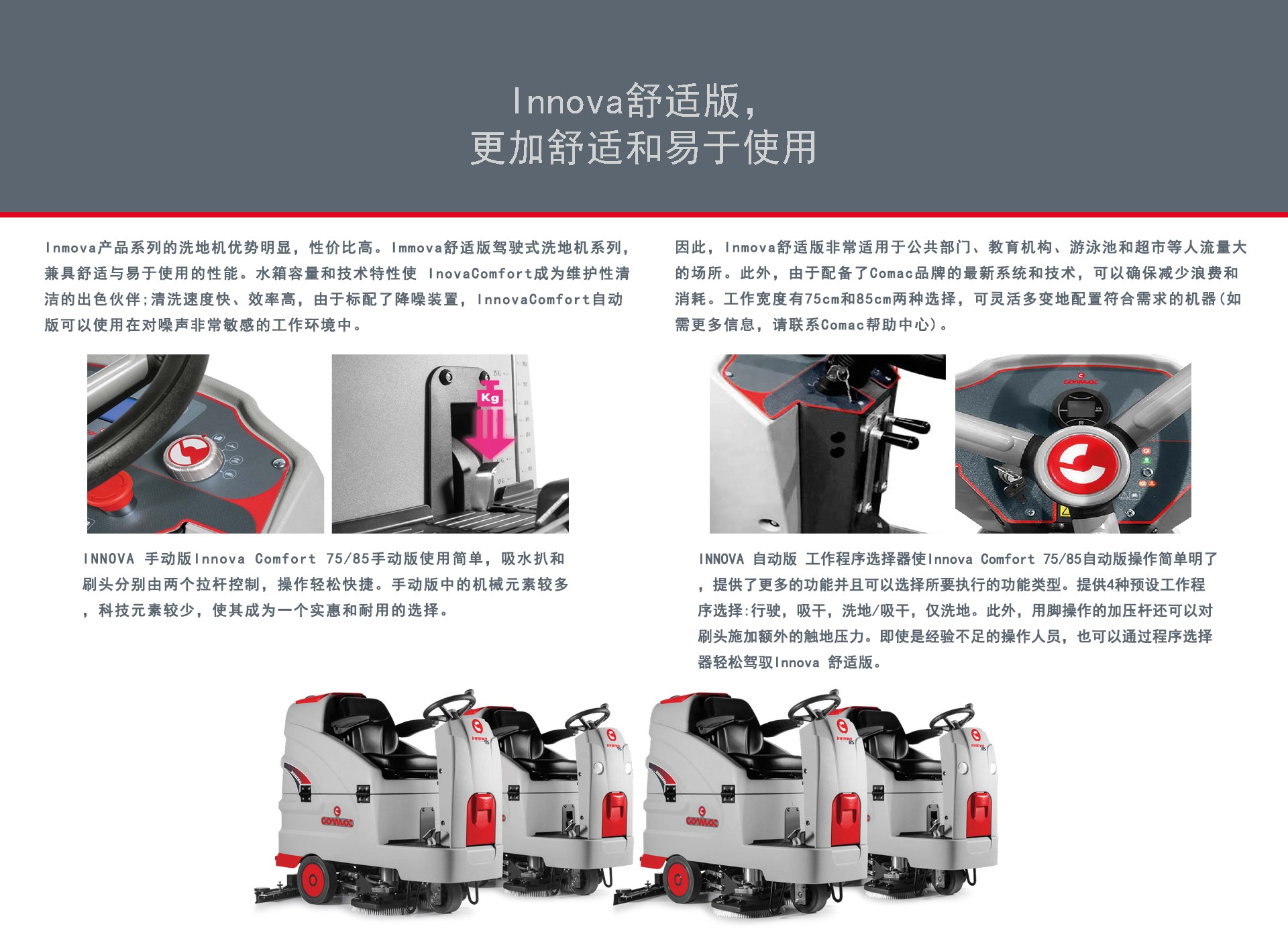 深圳科邁柯洗地機,Innove85駕駛式洗地機